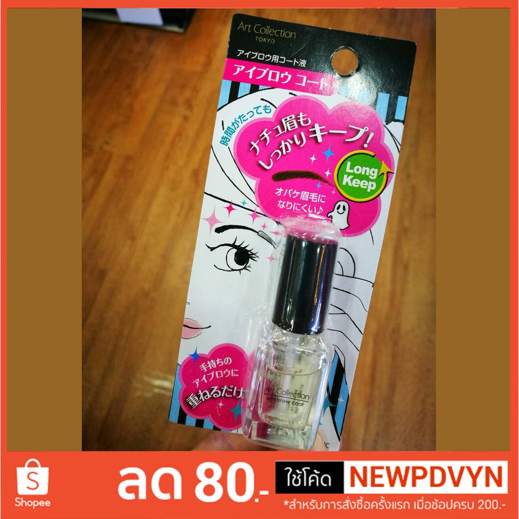 🔥พร้อมส่ง🔥น้ำยาเคลือบคิ้ว ไอเทมเด็ดจาก komonoya