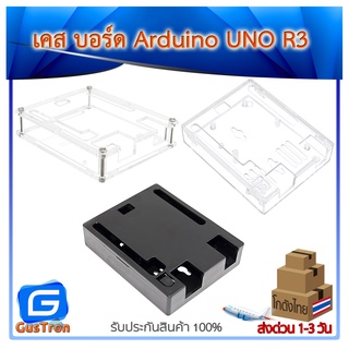 เคส Arduino UNO R3 case box กล่อพลาสติก