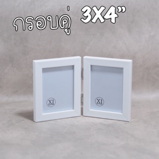 กรอบคู่ 3x4 นิ้ว 3CP