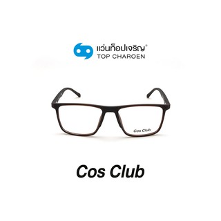 COS CLUB แว่นสายตาทรงเหลี่ยม 2019-C5 size 52 By ท็อปเจริญ