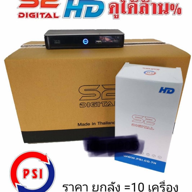 กล่องรับสัญญาณpsi s2