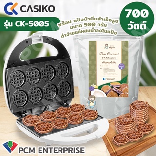 CASIKO [PCM] เครื่องทำขนม วาฟเฟิล ขนมบ้าบิ่น ได้ครั้งละ 8 ชิ้น รุ่น CK-5005