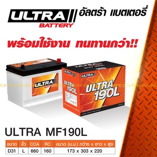 ULTRA แบตเตอรี่กึ่งแห้ง: MF190L MF190R *80แอมป์ / รถกระบะ 3.0L