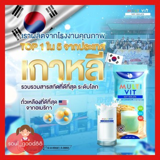 Multivit Soy Isolate มัลติวิตซอย ไอโซเลท โปรตีนเพิ่มน้ำหนัก เพิ่มน้ำหนักแบบชง แบบชงดื่ม ซอยโปรตีน