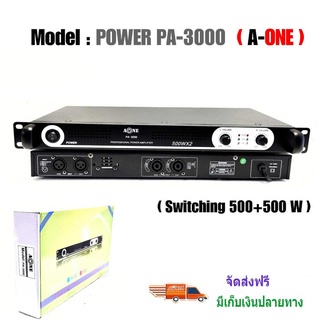 A-ONE เพาเวอร์แอมป์ 1000W Power Switching PA-3000 กำลังขับ 500w X 500w PA-3000(PA-2000) จัดส่งไวเก็บเงินปลายทางได้