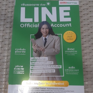 หนังสือ เพิ่มยอดขายด้วย Line official account หนังสือธุรกิจ หนังสือมือสอง