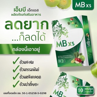 1 แถม 1 | MB xs ดีท็อกซ์​สมุนไพร​ลดน้ำหนัก