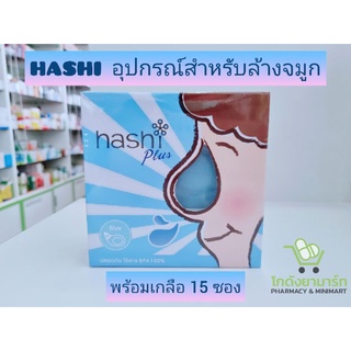 Hashi Plus ฮาชชิ เซตอุปกรณ์ล้างจมูกพร้อมเกลือ 15 ซอฝ