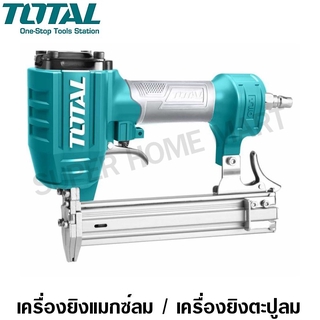 Total เครื่องยิงแม๊กซ์ลม / เครื่องยิงตะปูลม ขาเดี่ยว F30 รุ่น TAT83301-3 ( Brad Nailer ) TAT83301 แม็กลม ตะปูลม