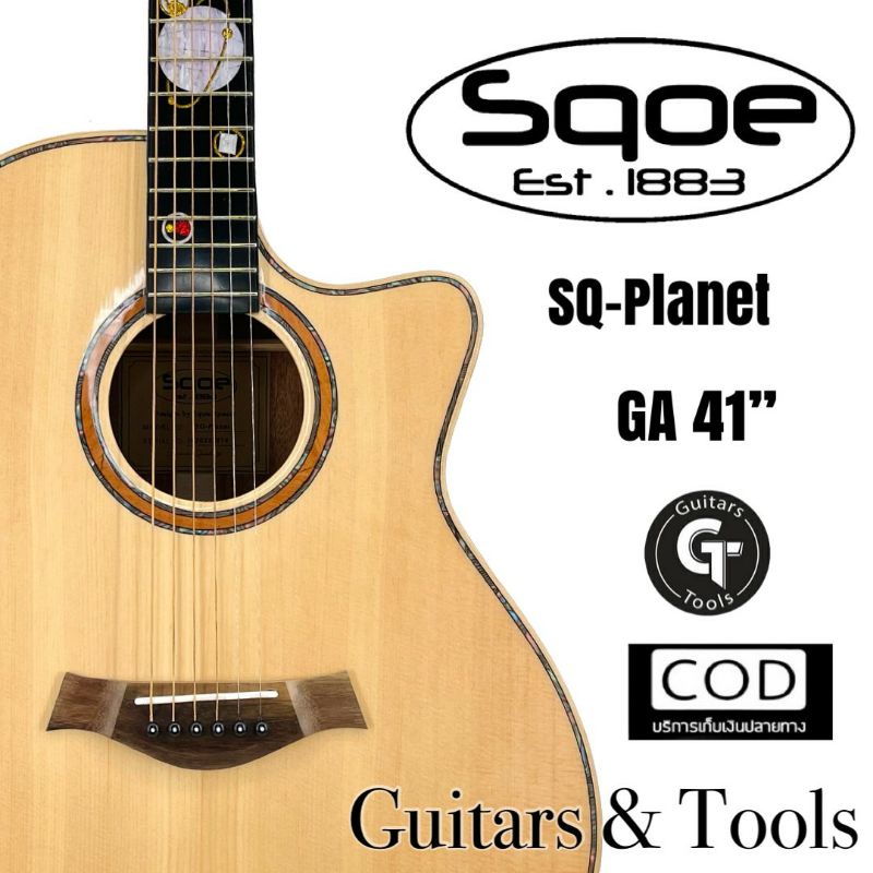 กีตาร์โปร่ง | กีตาร์โปร่งไฟฟ้า ราคาถูก คุณภาพดี 41นิ้วไม้แท้ทั้งตัว Sqoe ALL SOLID SQ-Planet, SQ-SNOWMAN มีเก็บปลายทาง