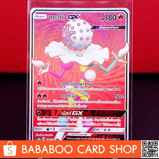 ซุกะโด้ง GX SR Regular การ์ดโปเกมอน ภาษาไทย Pokemon Card Thai Thailand ของแท้