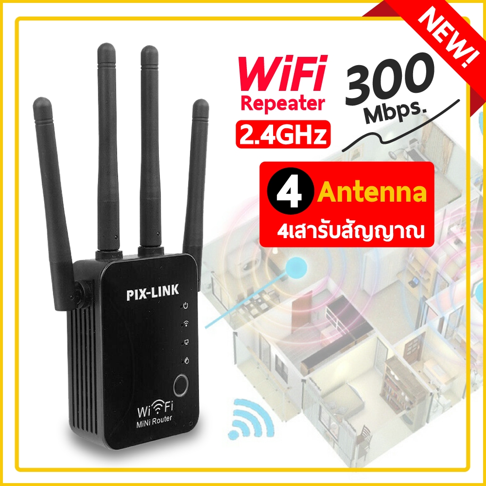 ตัวกระจายสัญญาณ Wifi Repeater 4antenna มี 4 เสารับสัญญาณ