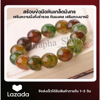 หินเกล็ดมังกรแท้ สีเขียว ขนาด 8/10/12 MM สร้อยข้อมือหินแท้ by suraphashop