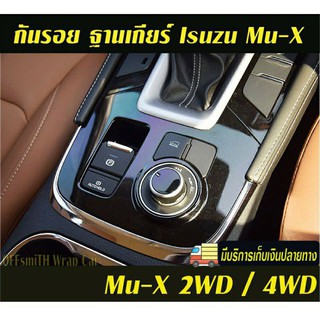 ISUZU Mu-X 2021 ฟิล์มใสและ สติ๊กเกอร์กันรอย/ ตกแต่ง ภายในรถ และภายนอกรถ