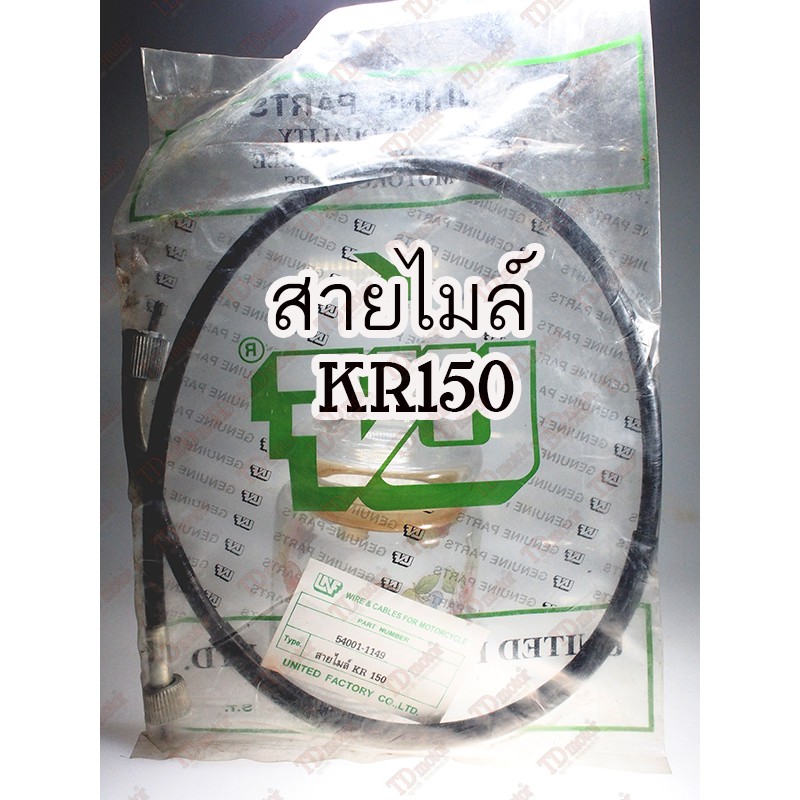 สายไมล์ KAWASAKI KR150 UNF/YAGUZOยาว76CM