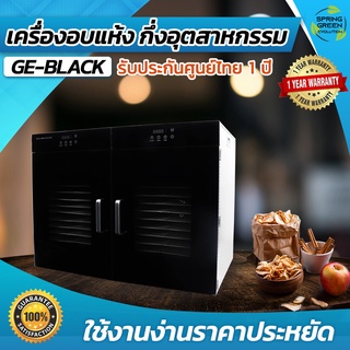 เครื่องอบลมร้อน ตู้อบลมร้อน กึ่งอุตสาหกรรม อบแห้งไม่ง้อแดด รุ่น 32 ถาด Hot  Air Oven [SGE] ประกันศูนย์ไทย