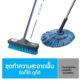 Poly-Brite Set โพลี-ไบรท์ ชุดทำความสะอาดพื้น ม็อบบิด และแปรงขัดพื้นยืดหด