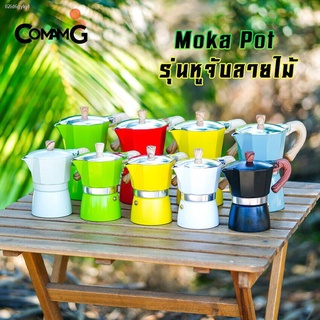 หม้อต้มกาแฟ Moka Pot กาต้มกาแฟสดพกพา รุ่นหูจับลายไม้