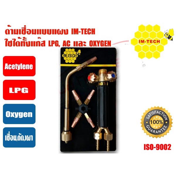 ด้ามเชื่อมแบบแผง ยี่ห้อ IMTECH (LPG,AC) รุ่น 2030