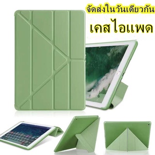 เคสสำหรับไอแพด gen9/gen8/gen7 10.2 เคส air4 air5 10.9  air3 10.5 air1 air2 9.7 mini1/2/3/4/5 mini6 pro11 2021/20201