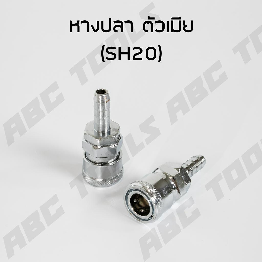 ข้อต่อสวมเร็ว คัปเปิล ขนาด 1/4