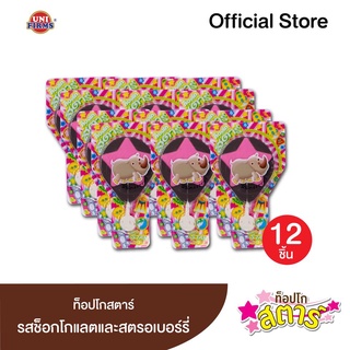 Topco Star ท็อปโกสตาร์ ขนมหวานรสช็อกโกแลตและสตอเบอรี่ ขนาด 15 กรัม x 12 ชิ้น