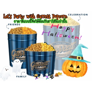 "ส่งทุกวัน ส่งไว ไม่เชื่อสั่งเลย!" การ์เร็ตป๊อปคอร์น Garrett Popcorn สด ใหม่จากช๊อปทุกวัน ทุกชิ้น แบบกระป๋องและถัง จัดไป