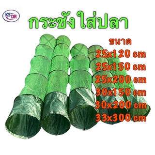 กระชังใส่ปลา ที่ใส่ปลา ตาข่ายใส่ปลาสีเขียว อุปกรณ์ตกปลา ตกปลา ตาข่ายดักปลา ตาข่ายใส่ปลา ตาข่ายไฟเบอร์ แข็งแรงทนทาน