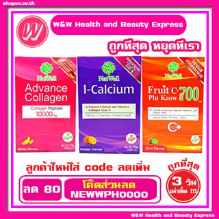 Natwell - Natwell I calcium &amp; collagen type 2 - Natwell collagen - Natwell fruit c แนทเวลล์ แคลเซียมผง คอลลาเจนผง วิตซี