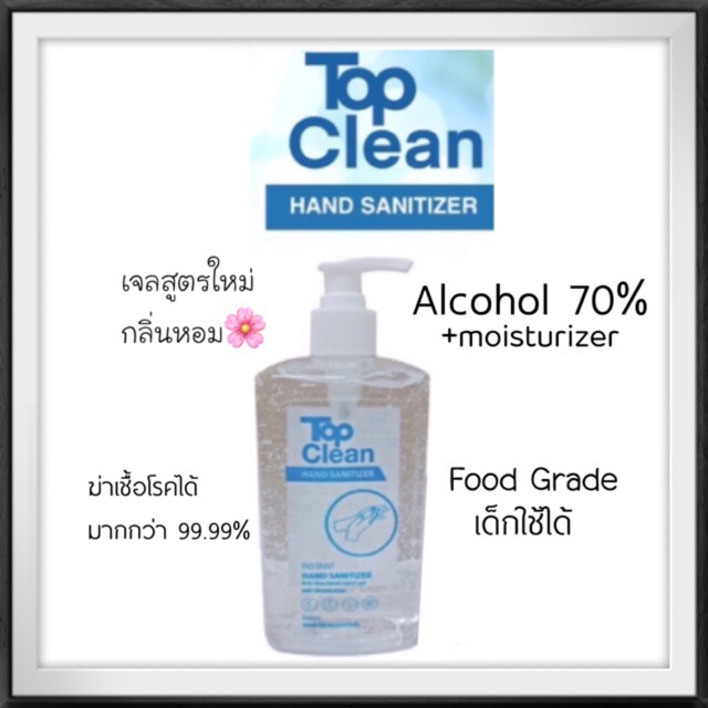 เคลียร์สต๊อก] 🌸Top Clean Hand Gel🌸Alcohol Food Grade 70% +คาร์ลโมมายด์  มือนุ่มหอม | Shopee Thailand