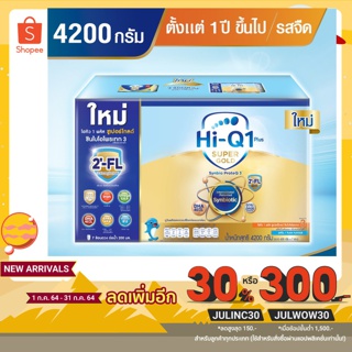 Hi-Q1+ Supergold ไฮคิว 1 พลัส ซูเปอร์โกลด์ นมผง รสจืด 3850 กรัม.