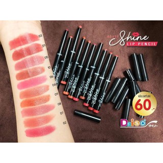 ลิปไดโซะ สีสวย เม็ดสีแน่น (แท่งยาว)Daiso Rouge shine