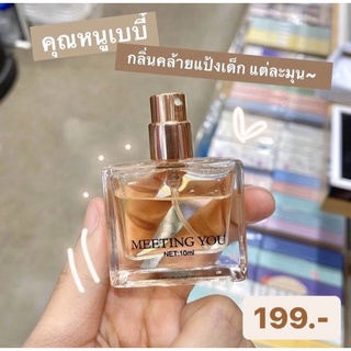 MINISO น้ำหอมรุ่น Meeting You Perfume มินิโซ