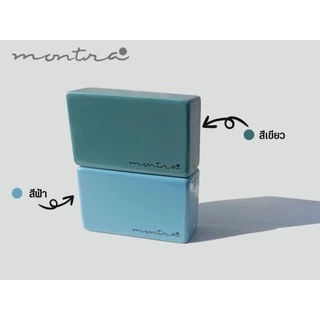 บล็อกโยคะแบรนด์ Montra แบบขัดมุม ขอบโค้งมนเนื้อแน่นไม่บาดผิว ไม่ยุบตัว ไม่นิ่มจนยวบ (ราคาก้อนละ280.-)