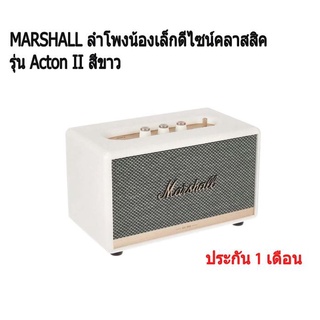 MARSHALL ลำโพงน้องเล็กดีไซน์คลาสสิครุ่น Acton II สีขาว