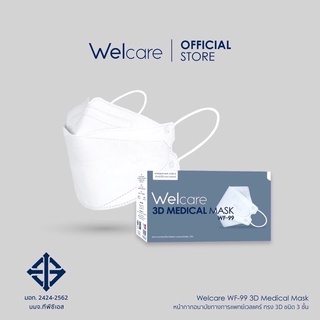 (ส่งของทุกวัน) Welcare 3D WF-99 หน้ากากอนามัยทางการแพทย์ แบบกล่อง จำนวน 50 ชิ้น