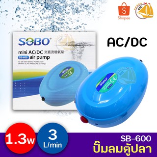 SOBO Mini AC/DC SB-600 Air Pump ปั๊มลม ปั๊มตู้ปลา มีแบตเตอรี่ในตัว กำลังไฟ 1.3W