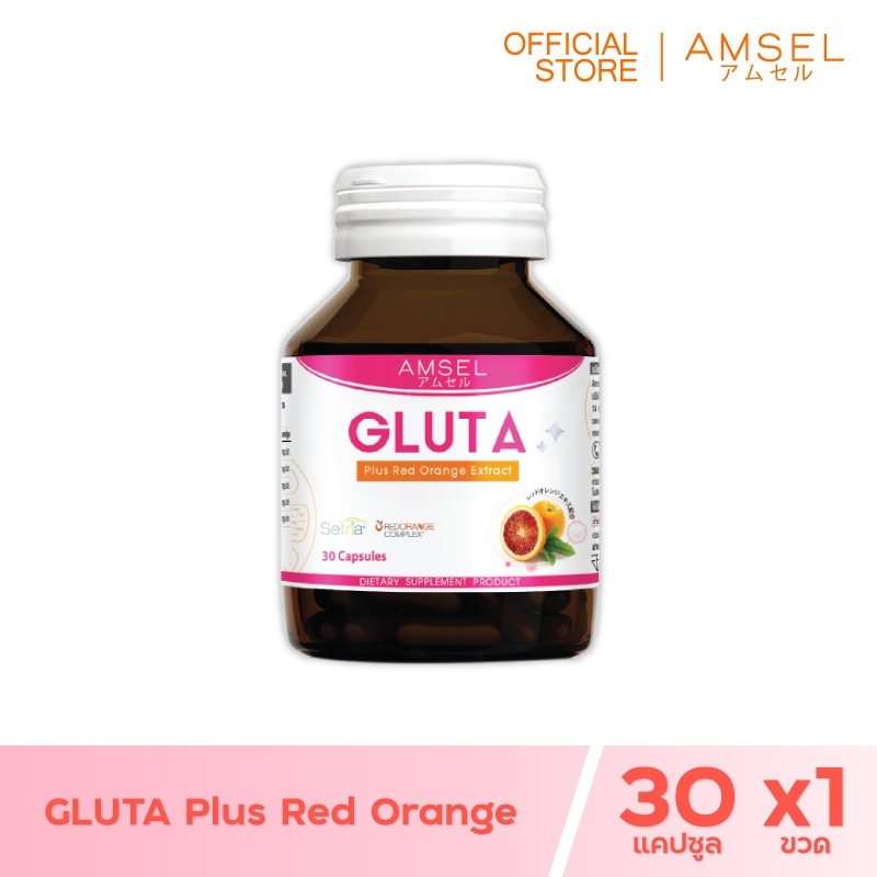 Amsel GLUTA Plus Red Orange แอล-กลูตาไธโอน แอล-ซิสเทอีน ไกลซีน(30 แคปซูลx3ขวด)