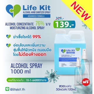 Life Kit แอลกอฮอล์สเปรย์ 76% ขนาด 1 ลิตร ฟรีขวดสเปรย์ขนาด 50ml และ 100ml