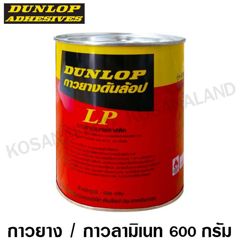 กาวยางอเนกประสงค์ สีเขียว Dunlop กาว