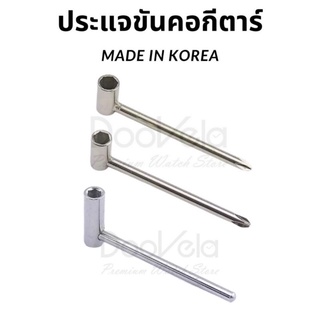 ประแจขันคอกีตาร์ พร้อมหัวไขควง คุณภาพเยี่ยม (Made in Korea)