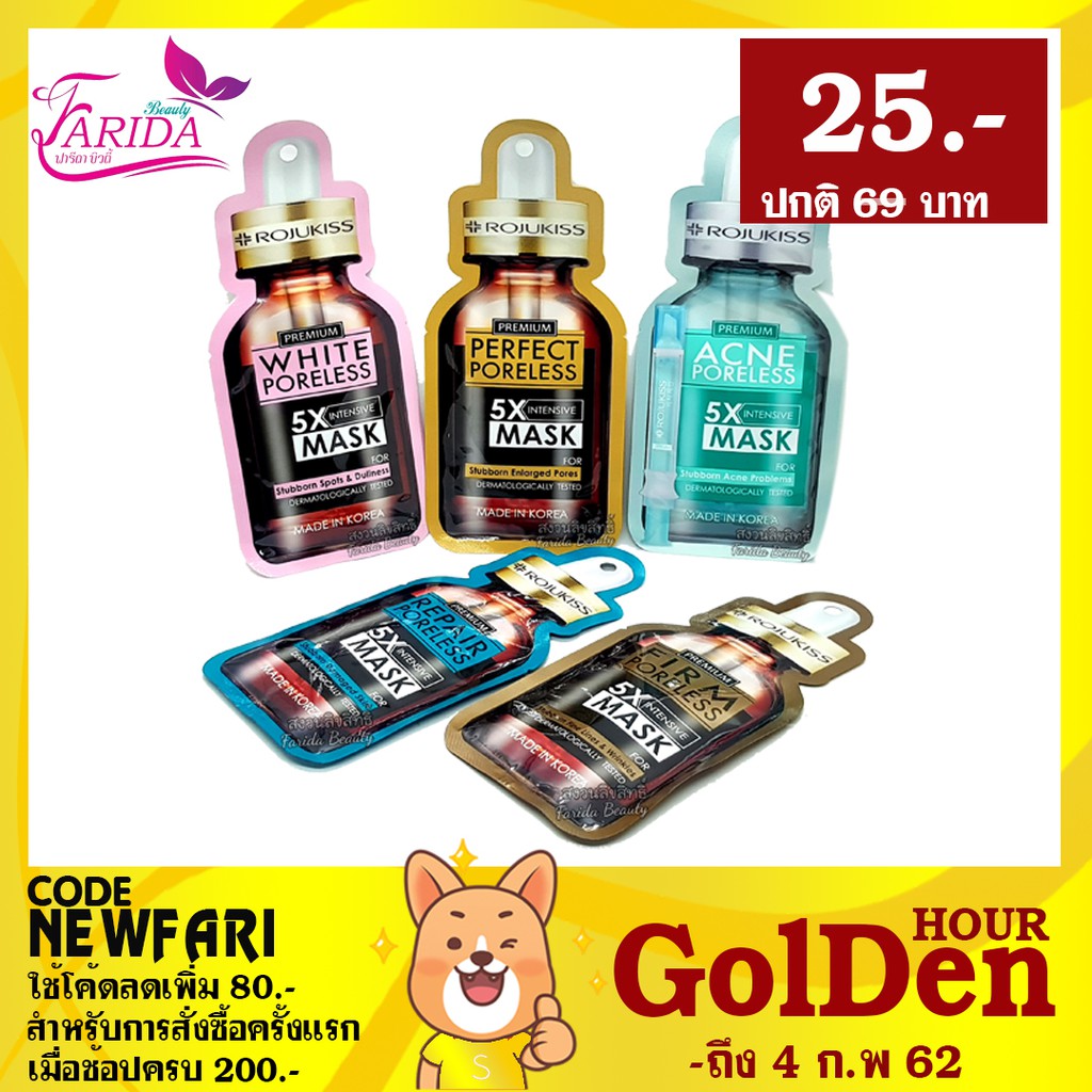 Intensive Rojukiss มี5สี 25ml 4ก.พ.� อินเทนซีฟ Hourถึง �Golden 5เอ็กซ์ Mask โรจูคิส 5X มาส์ก