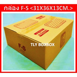 กล่องไปรษณีย์ กล่องพัสดุ กล่อง F-S ขนาด 31X36X13CM. &lt;&lt; 10ใบ &gt;&gt; มีพิมพ์ระวังแตก