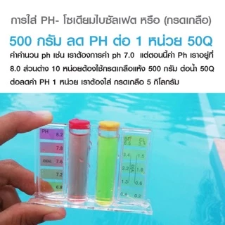 กรดเกลือละลายเร็ว ปรับลดค่า pH สำหรับสระว่ายน้ำ ขนาด 10 กก ของแท้ ลดความเป็นด่าง ลด pH ไวทันใจ ภายใน 20 นาที ปลอดภัย