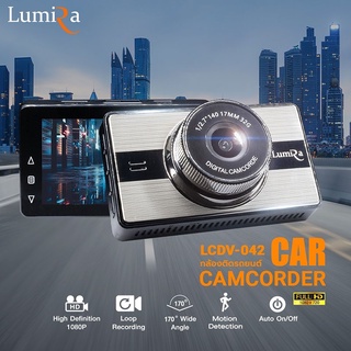 Lumira(ลูมิร่า) กล้องติดรถยนต์ รุ่น LCDV-042 หน้าจอ 4.5 บันทึกวิดีโอให้ความคมชัดระดับ Full HD 1080P ใช้งานง่าย