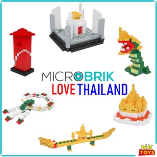 MICROBRIK รุ่น I LOVE THAILAND ตัวต่อ นาโนบล๊อก ตัวต่อจิ๋ว ลิขสิทธิ์แท้100% เกรตส่งออก