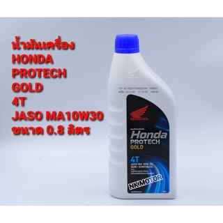 น้ำมันเครื่องHONDA PROTECH GOLD/0.8/MA(โฉมใหม่)