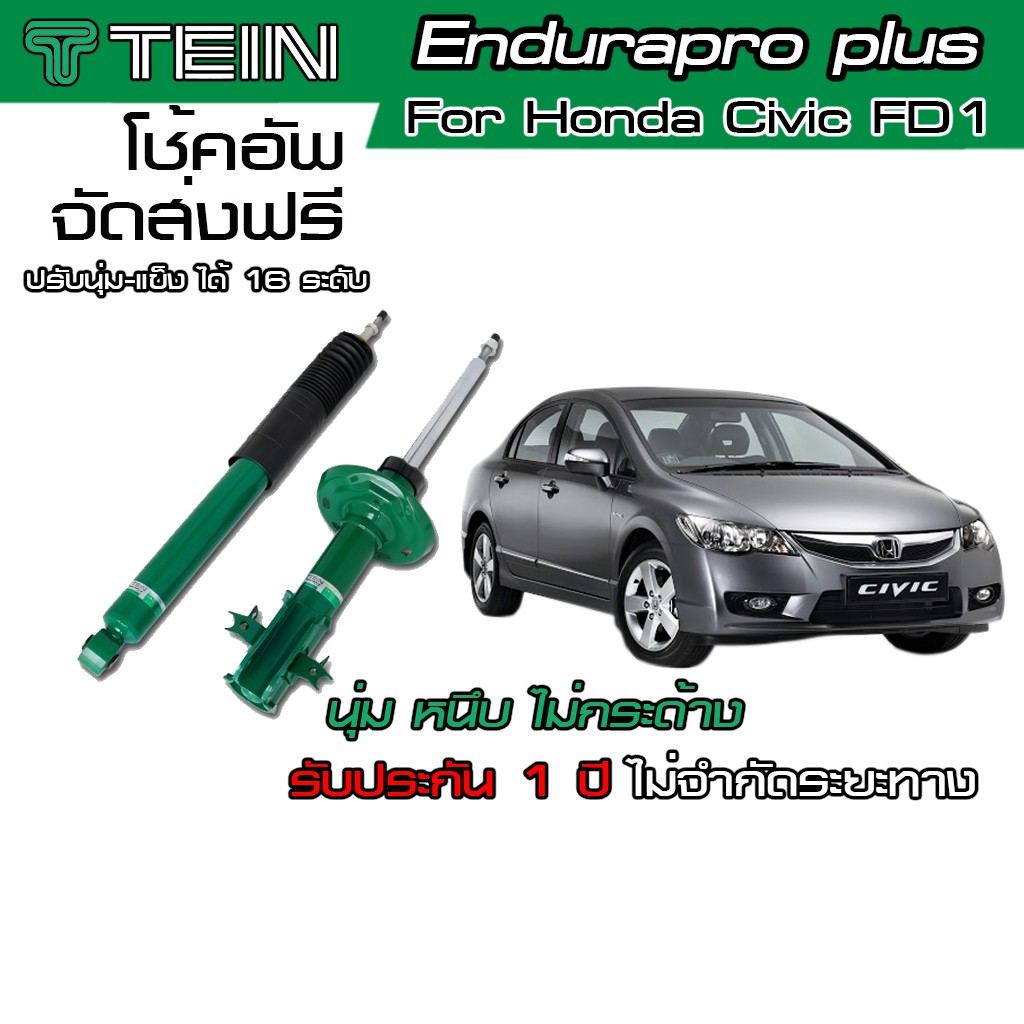 โช้ค TEIN Endurapro Enduraproplus สำหรับ Honda Civic FD โช้คหน้า และ โช้คหลัง