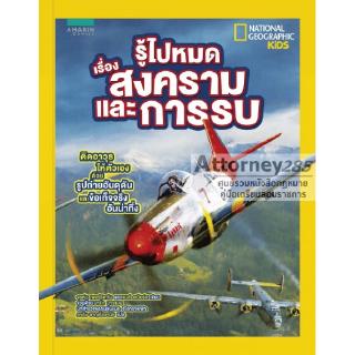 Pro-A รู้ไปหมด เรื่อง สงครามและการรบ