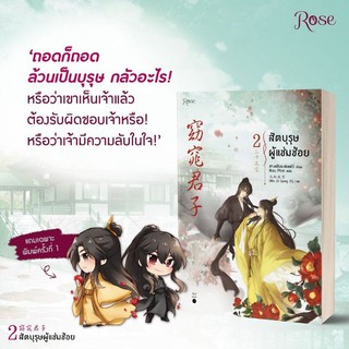 สัตบุรุษผู้แช่มช้อย เล่ม 2